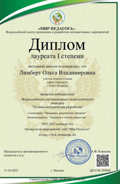 Лимберт О.В.